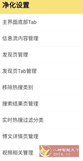 微博 v15.11.2内置模块-立刻分享网创平台