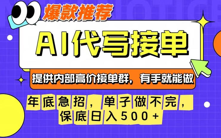 年底急招，操作简单，没有门槛，有手就行，保底日入5张+【揭秘】-立刻分享网创平台