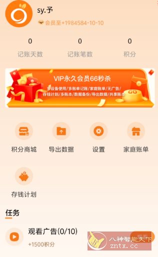 李子记账5.1.1高级版-立刻分享网创平台