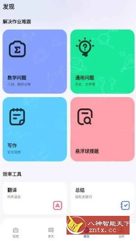 Question.AI 作业AI助手v3.3.26高级版-立刻分享网创平台